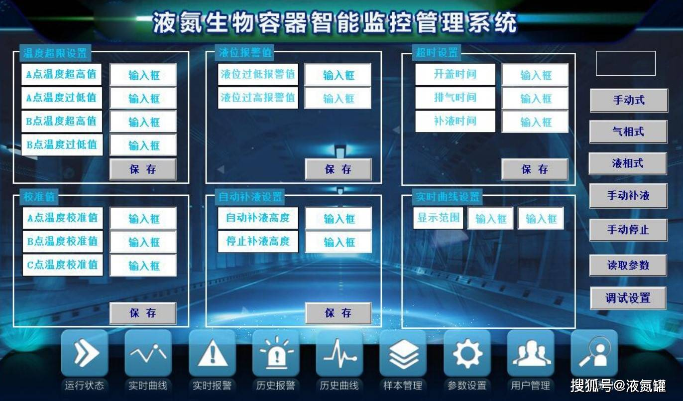 液氮监控系统